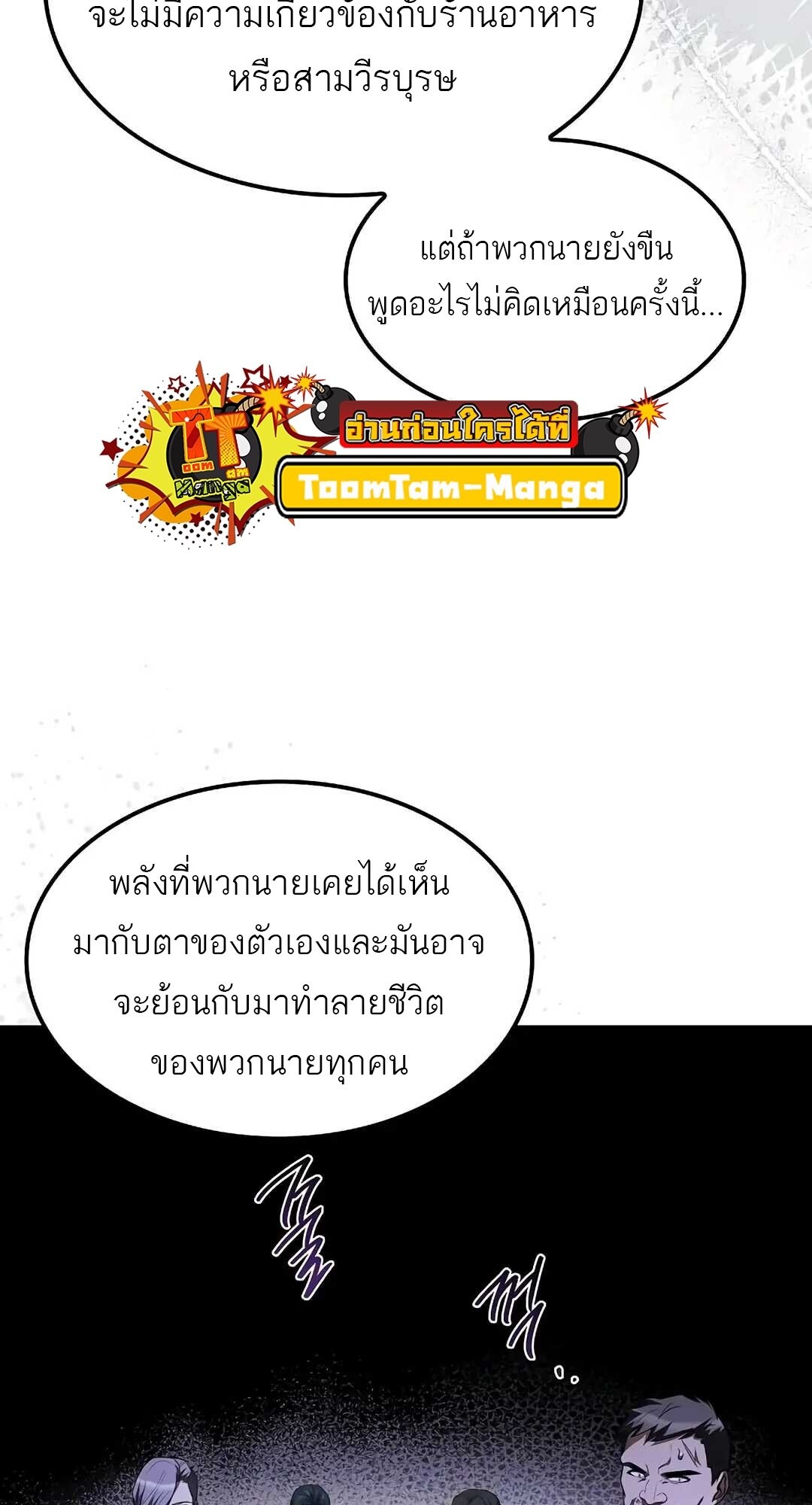 A Wizard’s Restaurant ตอนที่ 85 24