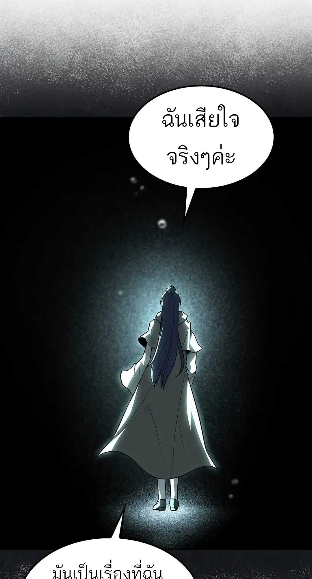 A Wizard’s Restaurant ตอนที่ 85 29