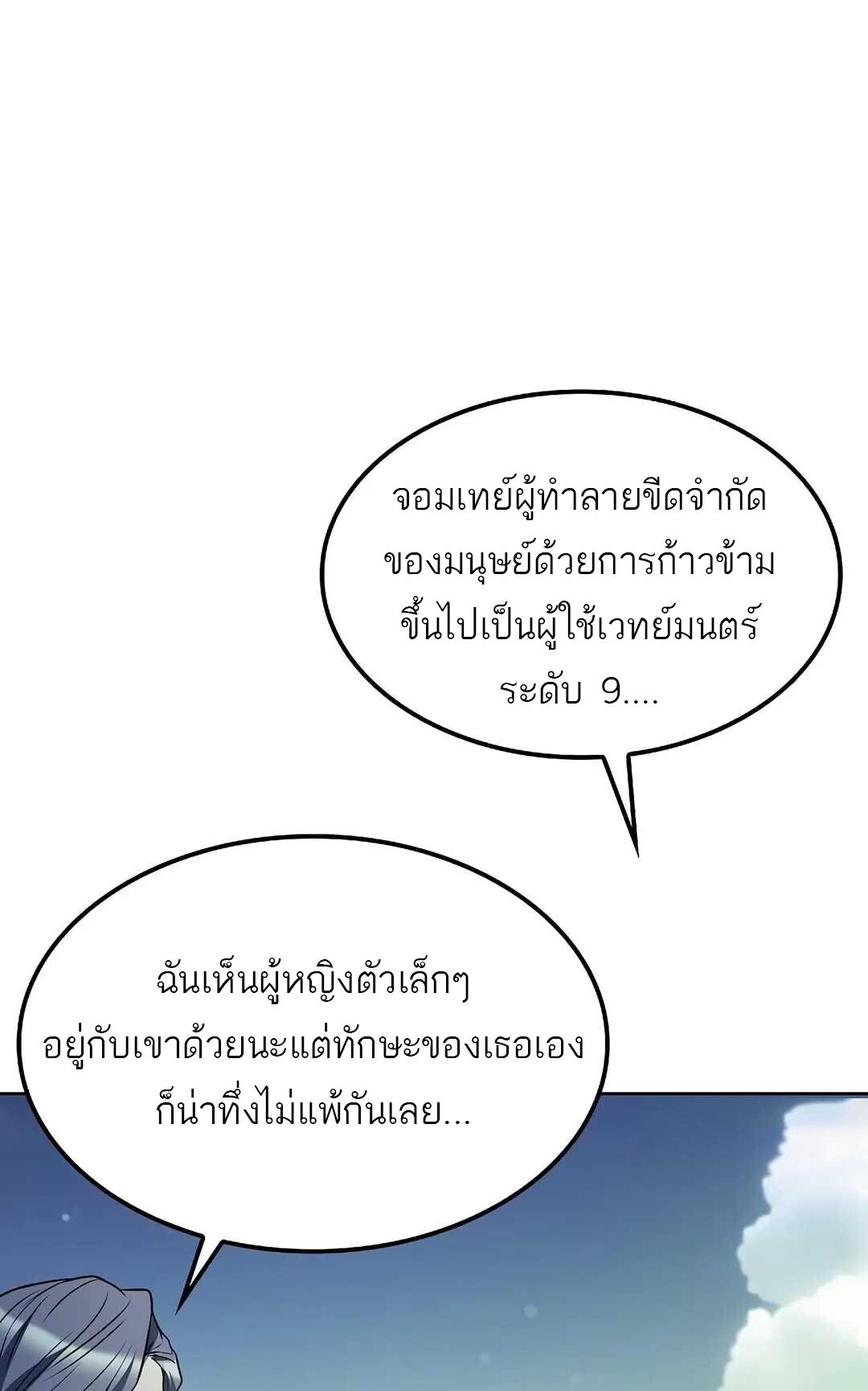 A Wizard’s Restaurant ตอนที่ 85 20