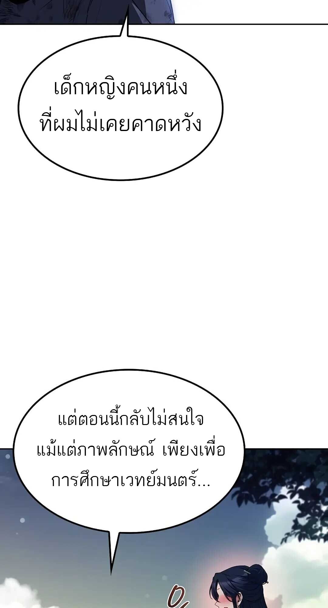 A Wizard’s Restaurant ตอนที่ 85 31