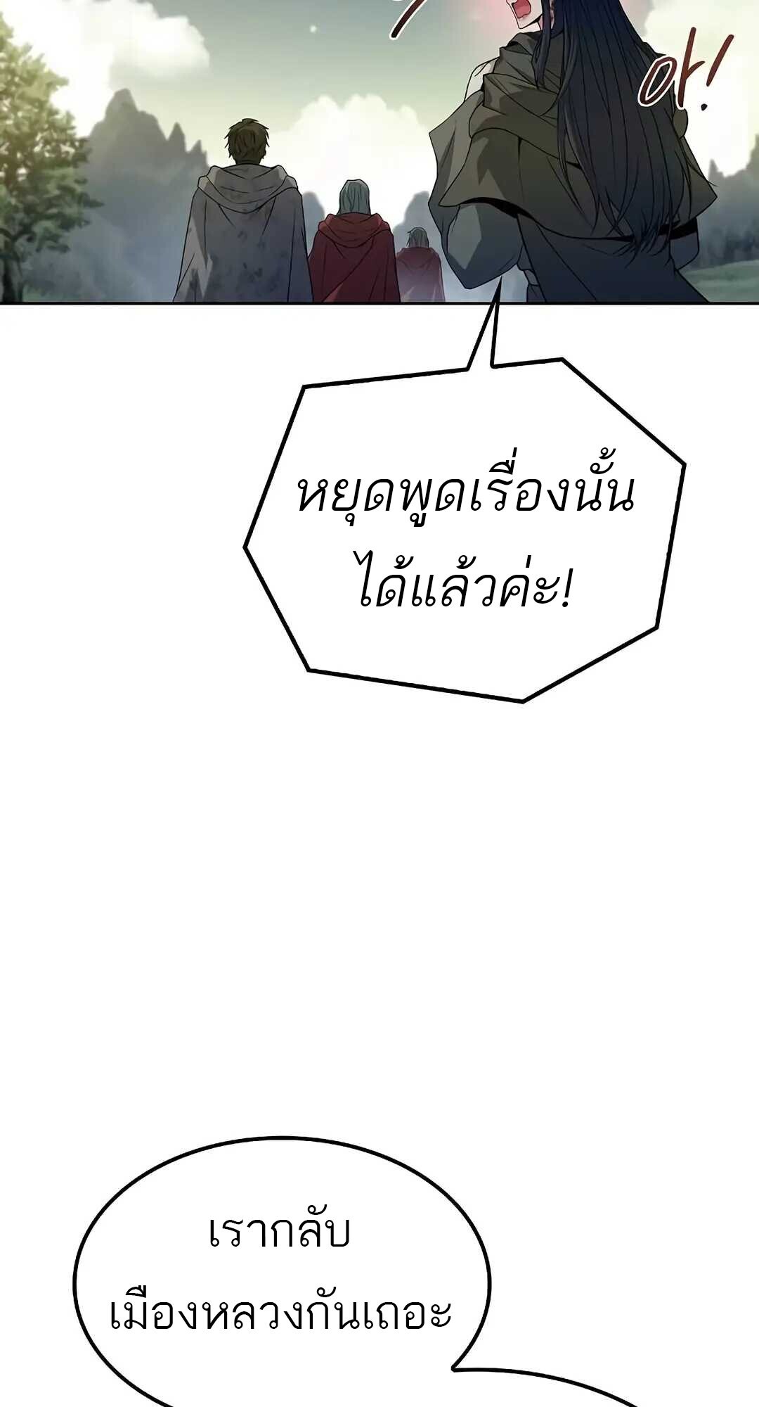 A Wizard’s Restaurant ตอนที่ 85 32