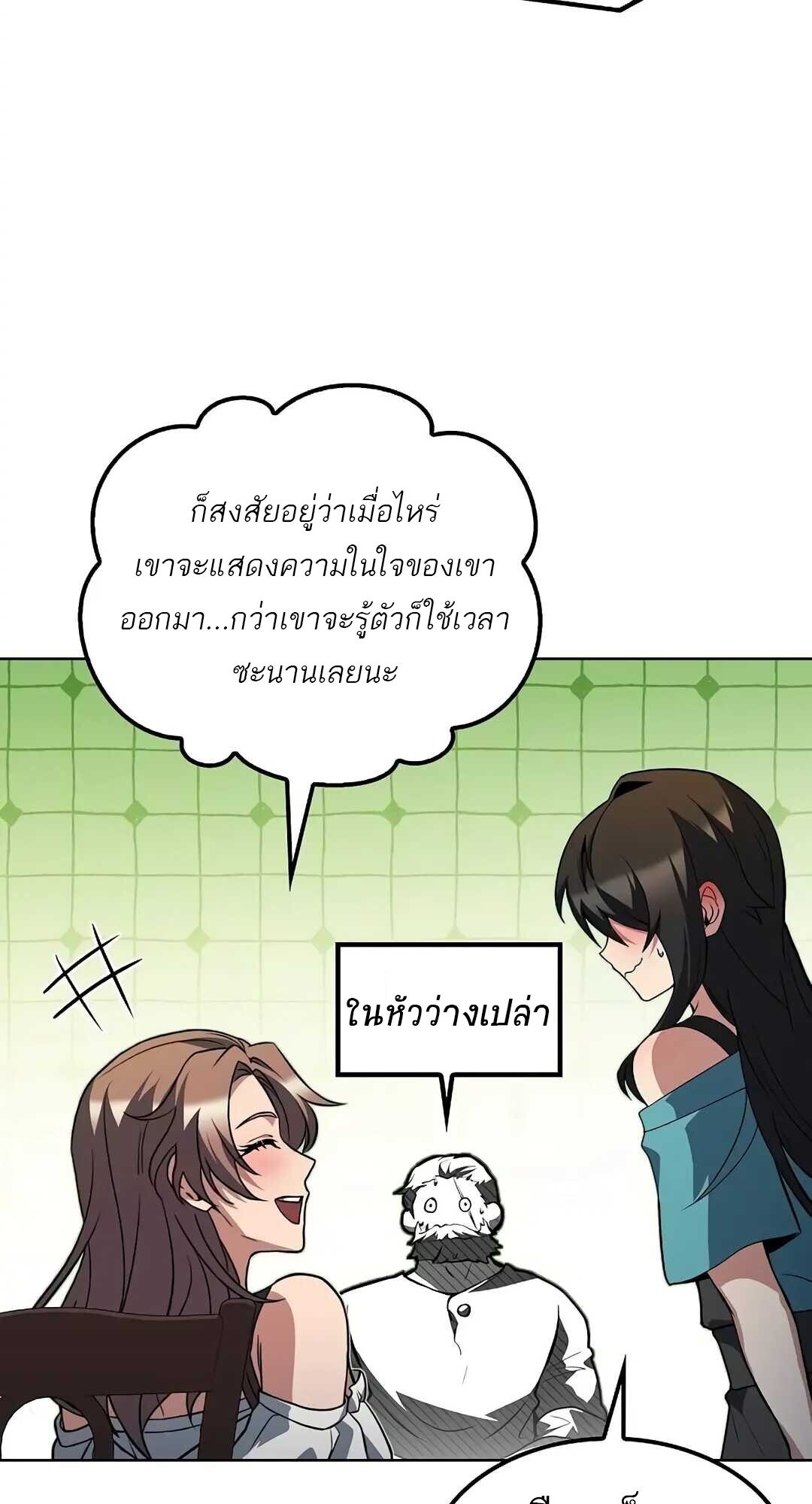 A Wizard’s Restaurant ตอนที่ 85 39