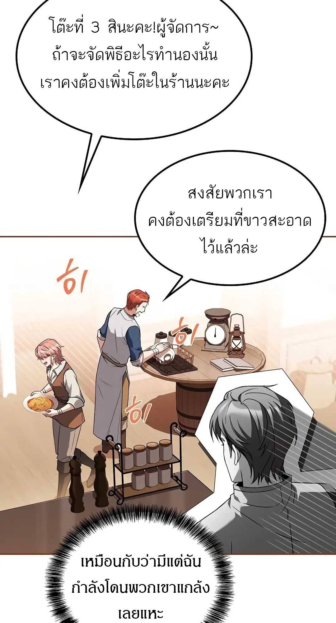 A Wizard’s Restaurant ตอนที่ 85 44