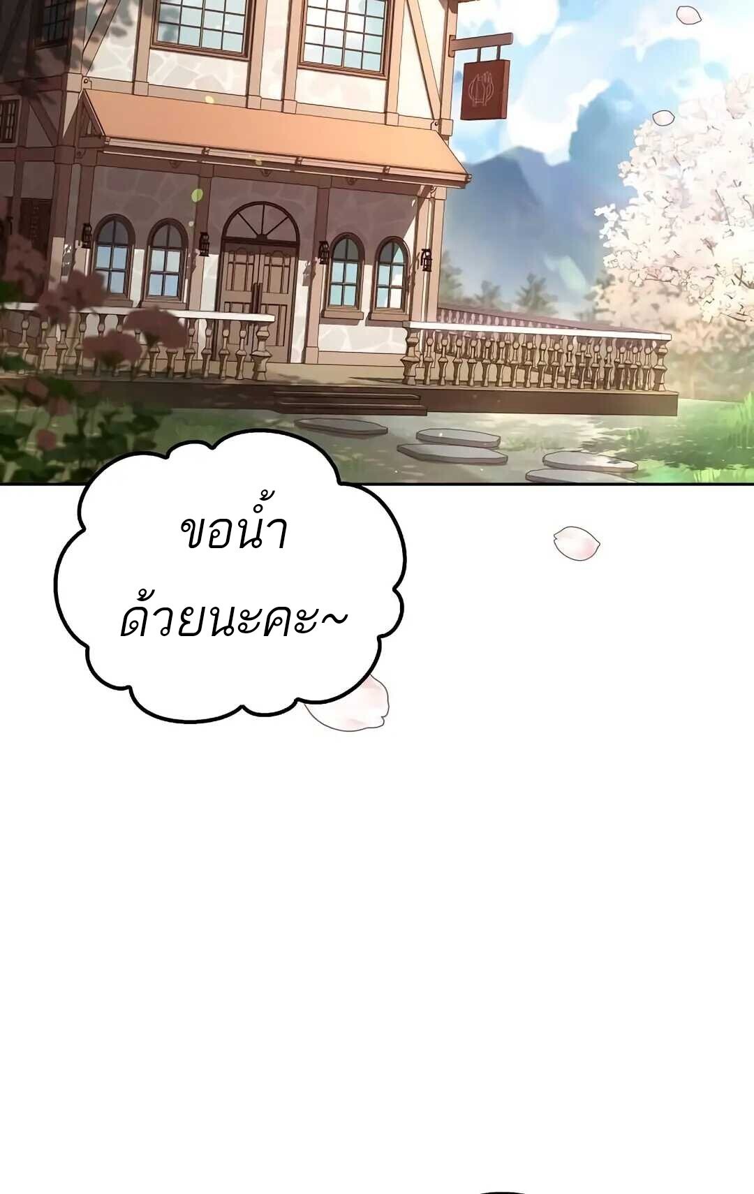 A Wizard’s Restaurant ตอนที่ 85 35