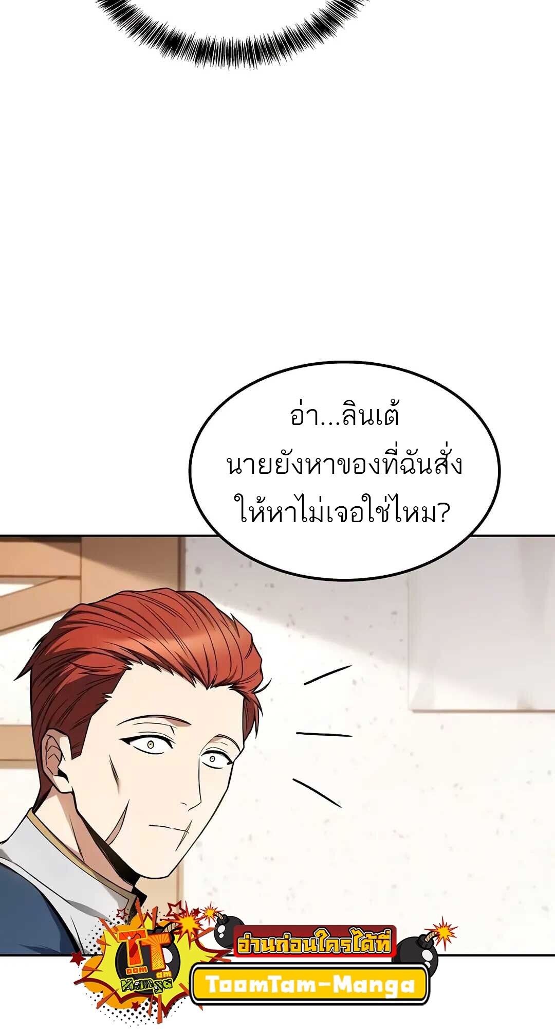 A Wizard’s Restaurant ตอนที่ 85 45