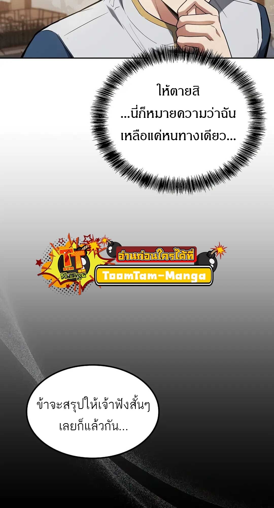 A Wizard’s Restaurant ตอนที่ 85 48