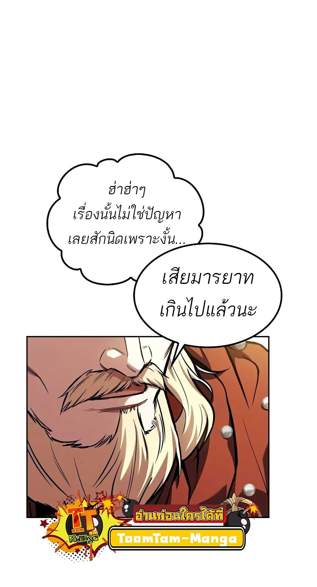 A Wizard’s Restaurant ตอนที่ 85 60