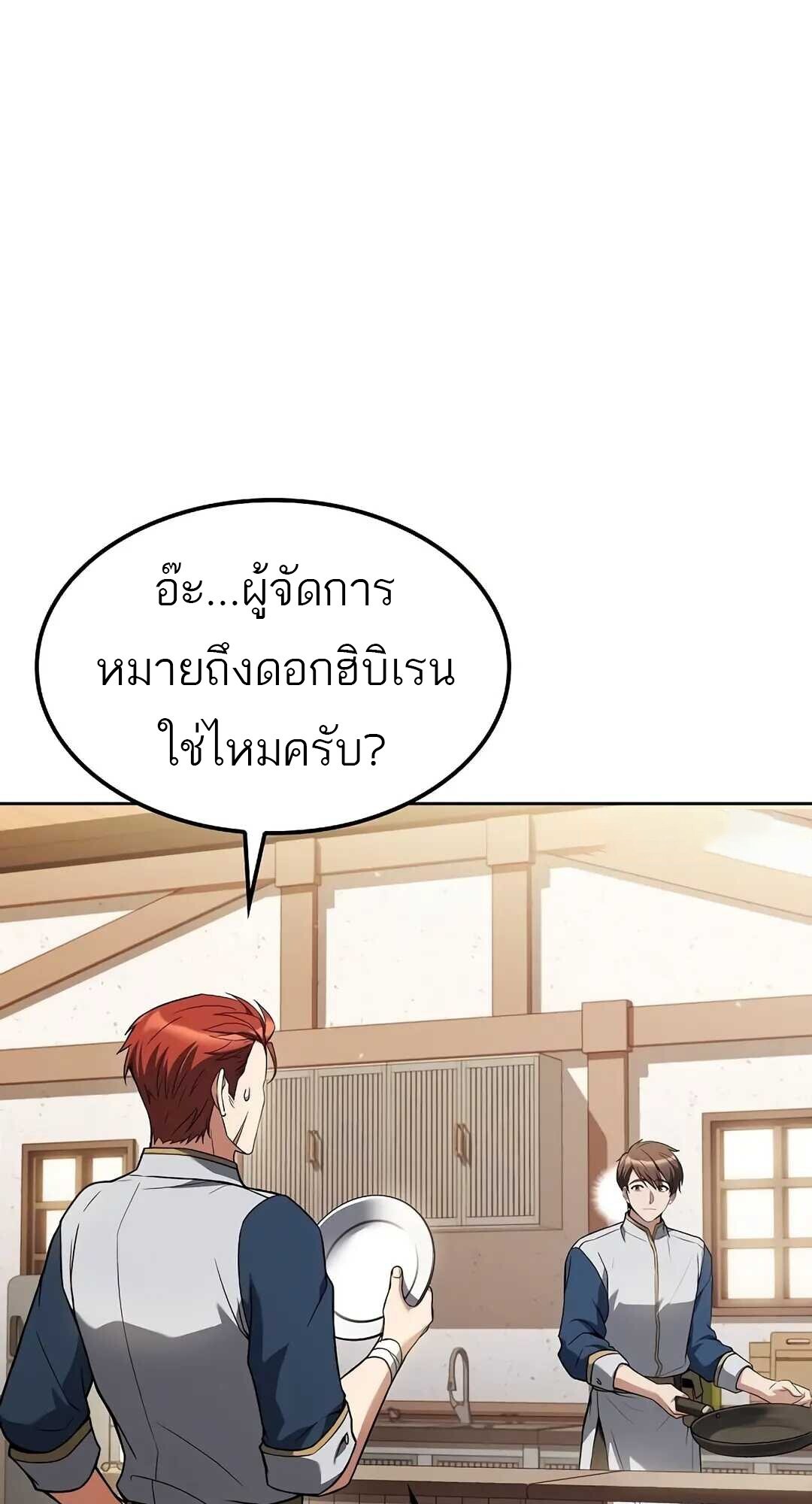 A Wizard’s Restaurant ตอนที่ 85 46