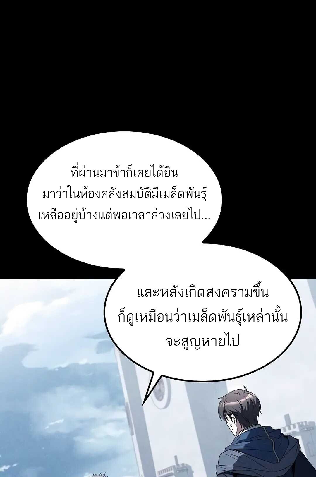 A Wizard’s Restaurant ตอนที่ 85 50
