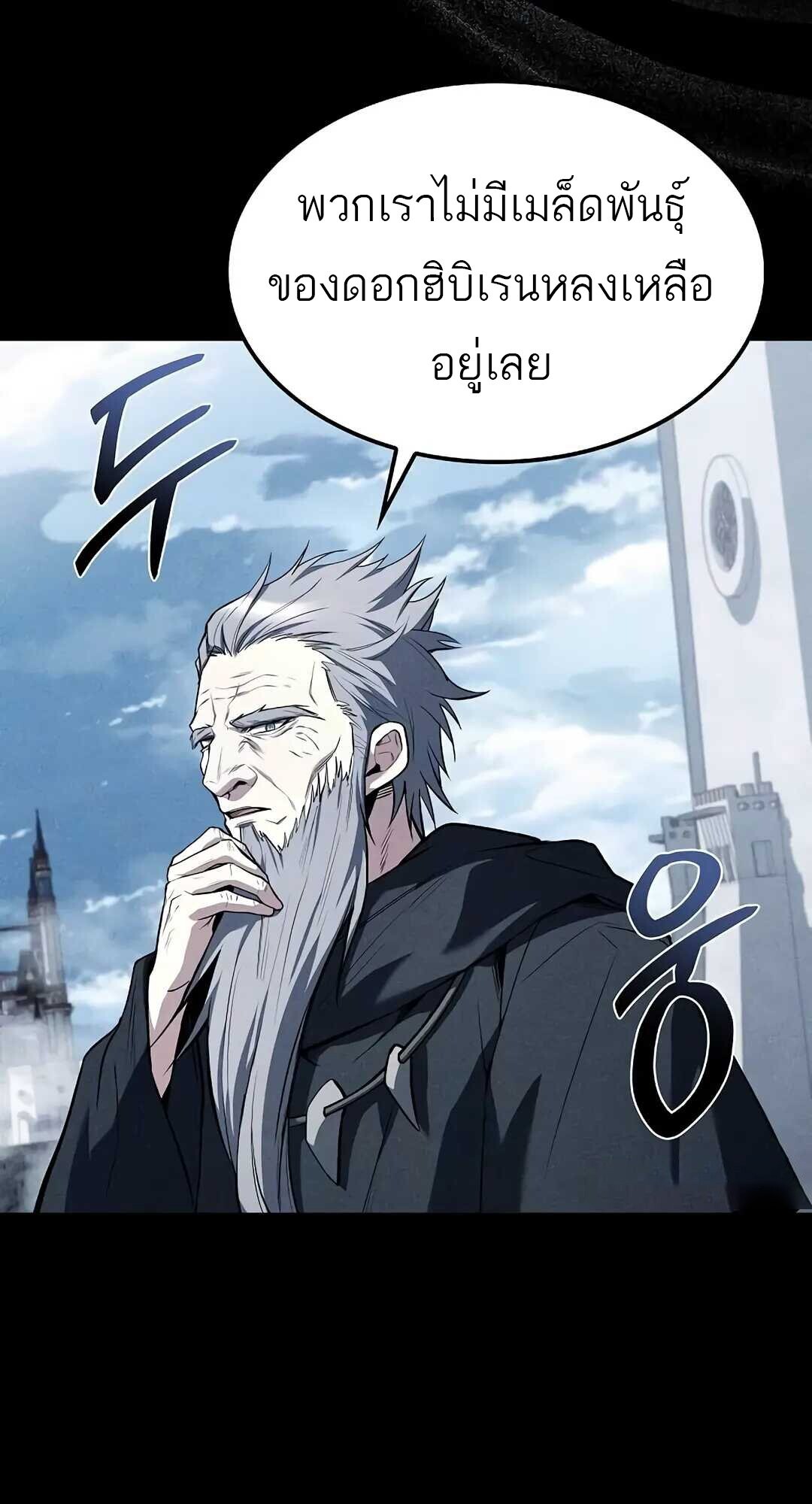 A Wizard’s Restaurant ตอนที่ 85 49
