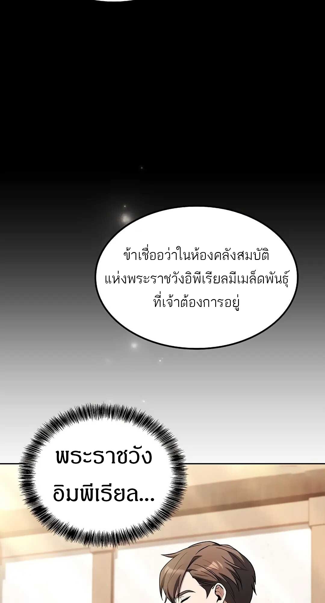A Wizard’s Restaurant ตอนที่ 85 54