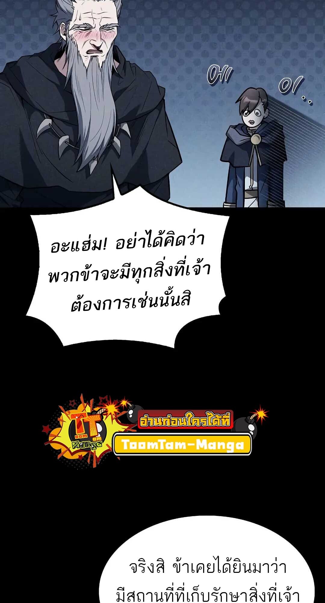 A Wizard’s Restaurant ตอนที่ 85 52