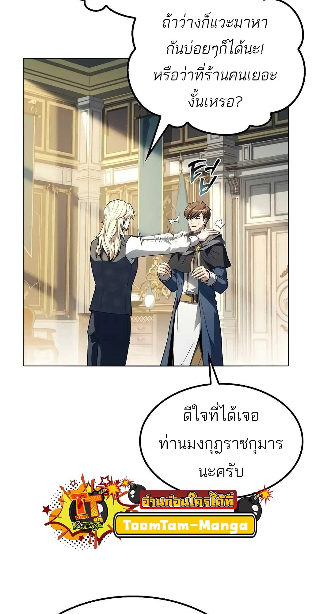 A Wizard’s Restaurant ตอนที่ 85 58