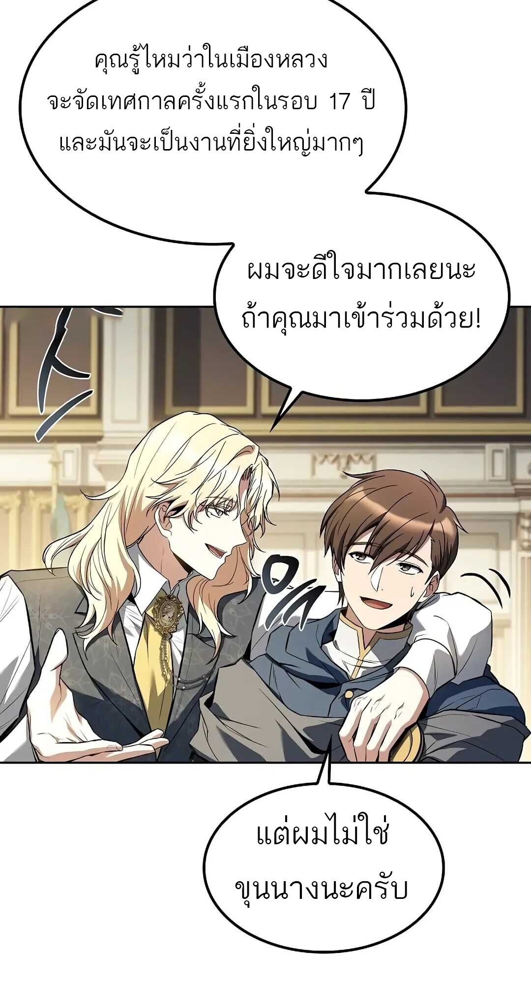 A Wizard’s Restaurant ตอนที่ 85 59