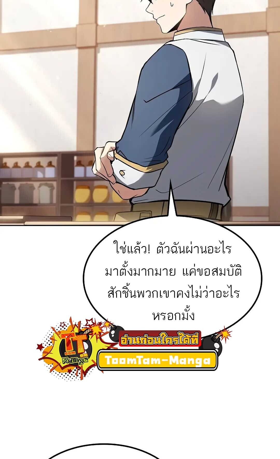A Wizard’s Restaurant ตอนที่ 85 55