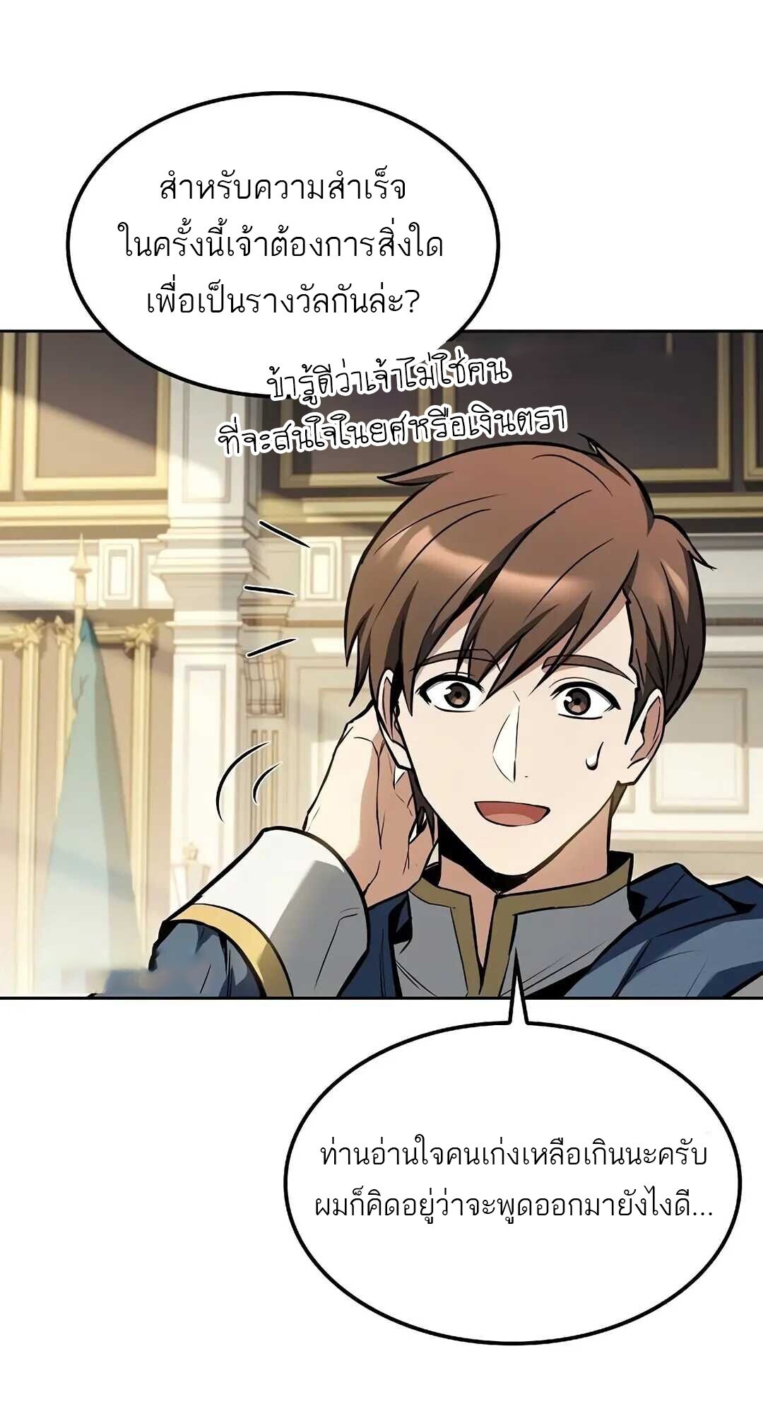 A Wizard’s Restaurant ตอนที่ 85 64