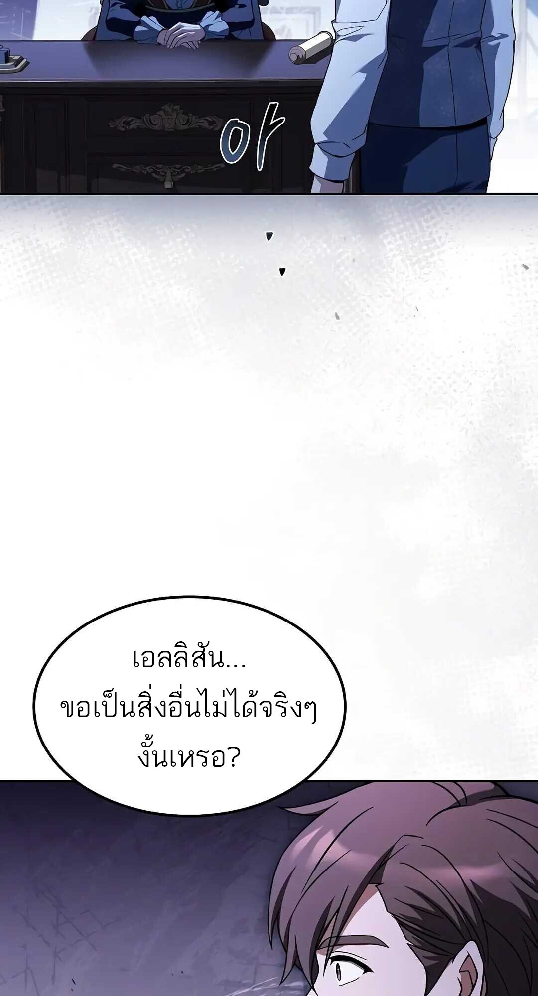 A Wizard’s Restaurant ตอนที่ 85 69