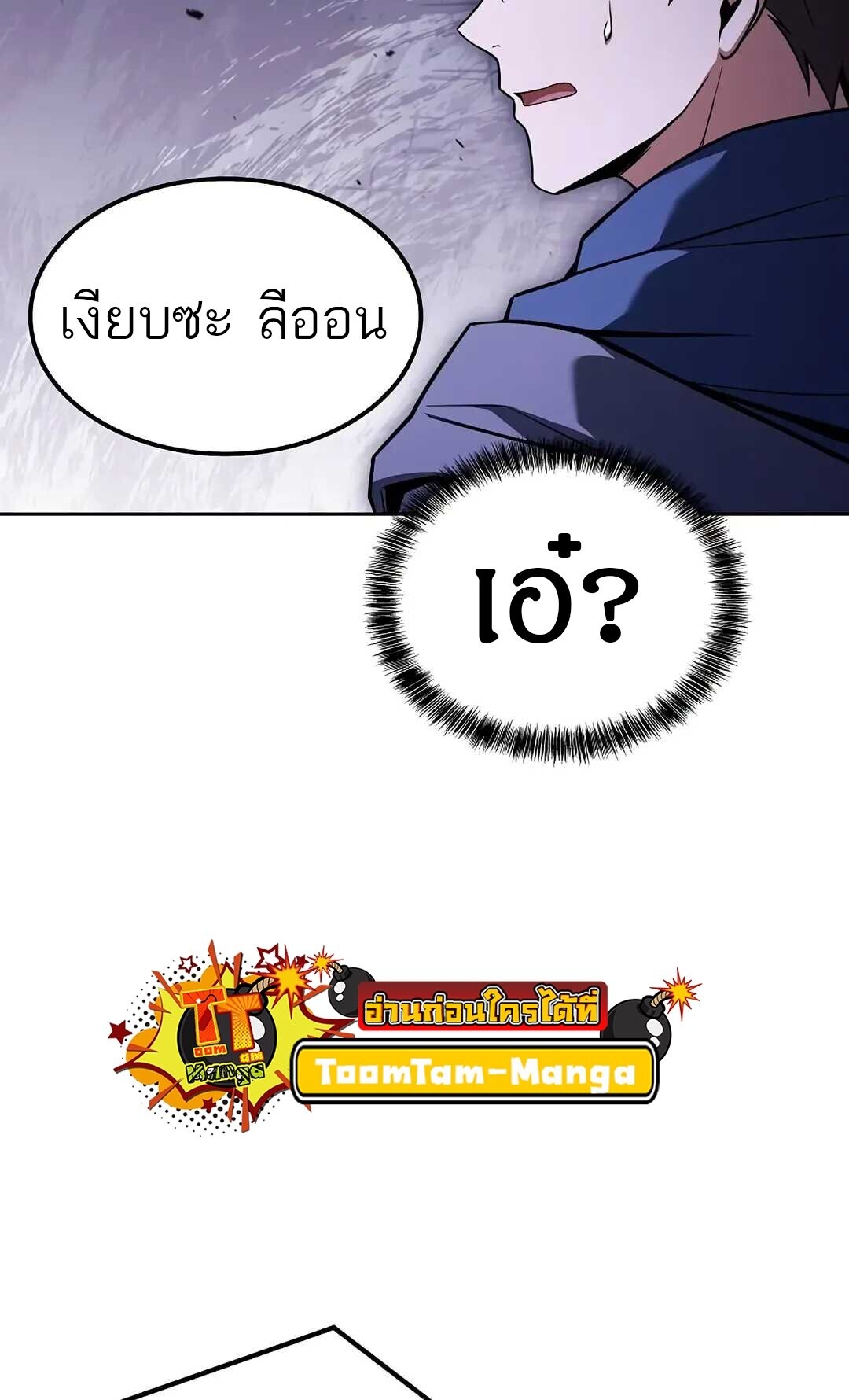 A Wizard’s Restaurant ตอนที่ 85 70