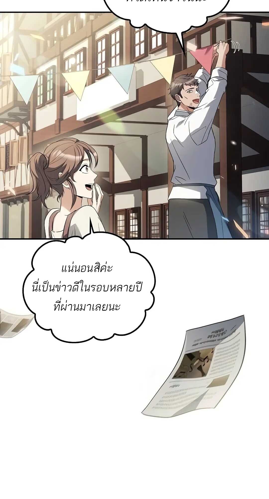 A Wizard’s Restaurant ตอนที่ 85 74