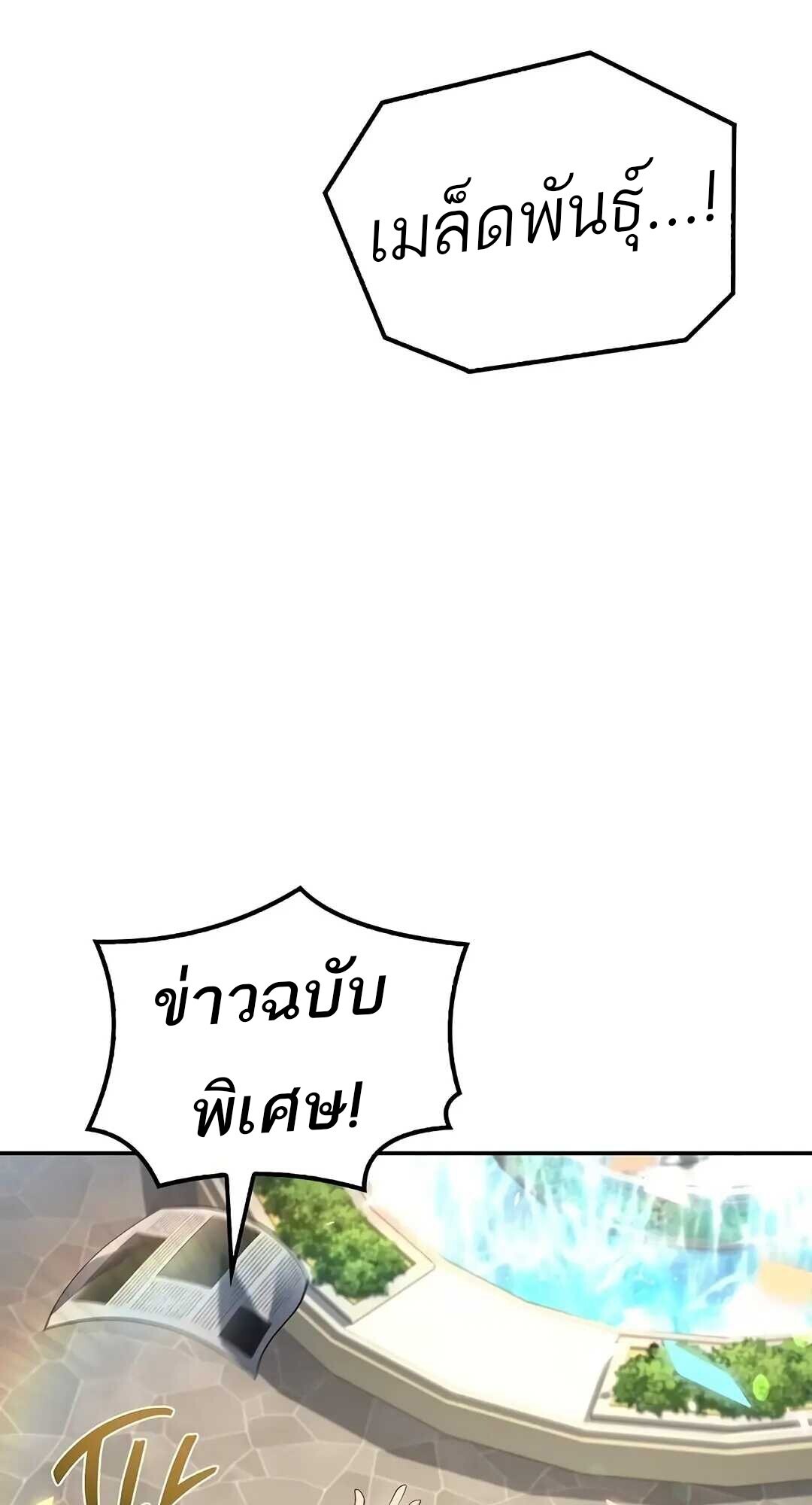 A Wizard’s Restaurant ตอนที่ 85 72