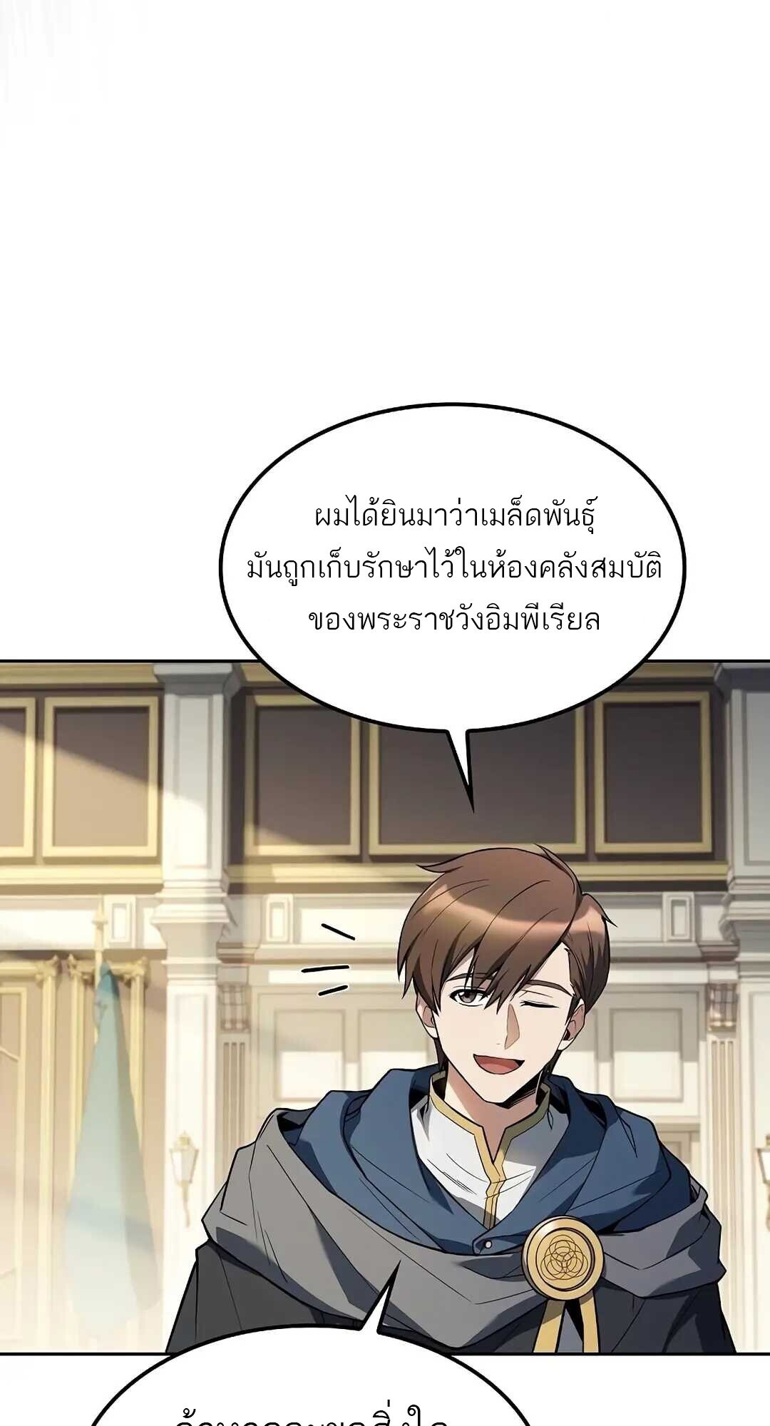 A Wizard’s Restaurant ตอนที่ 85 67