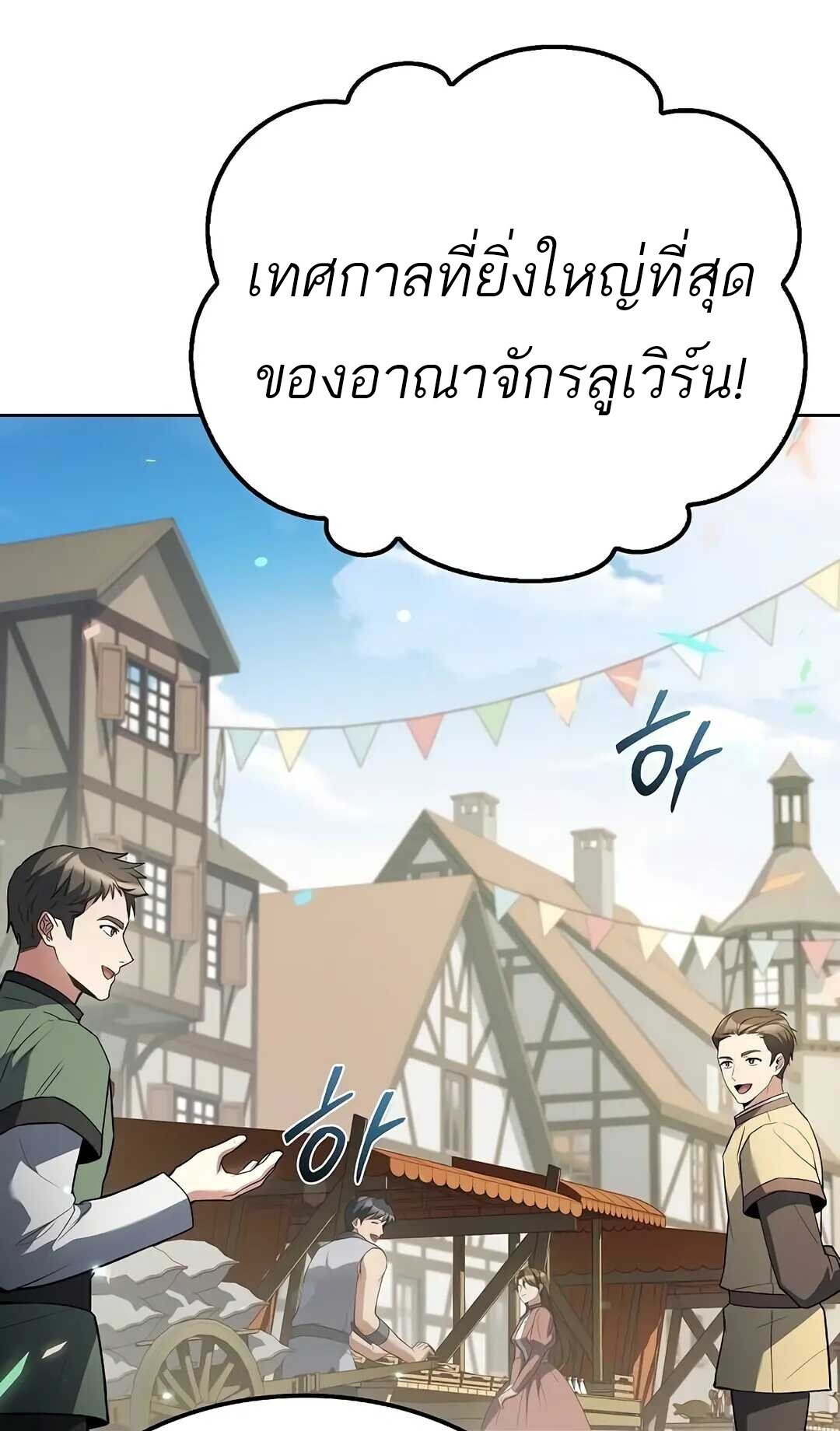 A Wizard’s Restaurant ตอนที่ 85 75