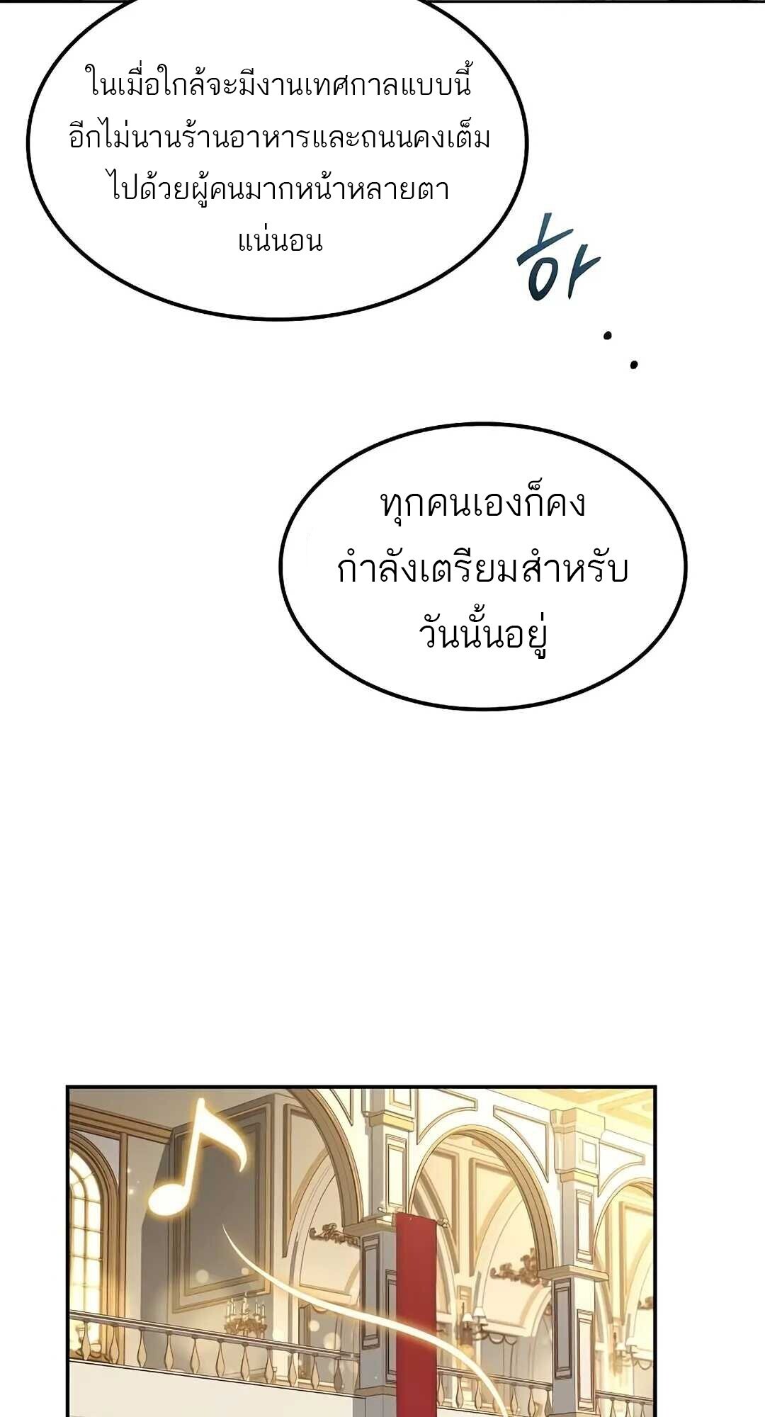 A Wizard’s Restaurant ตอนที่ 85 76