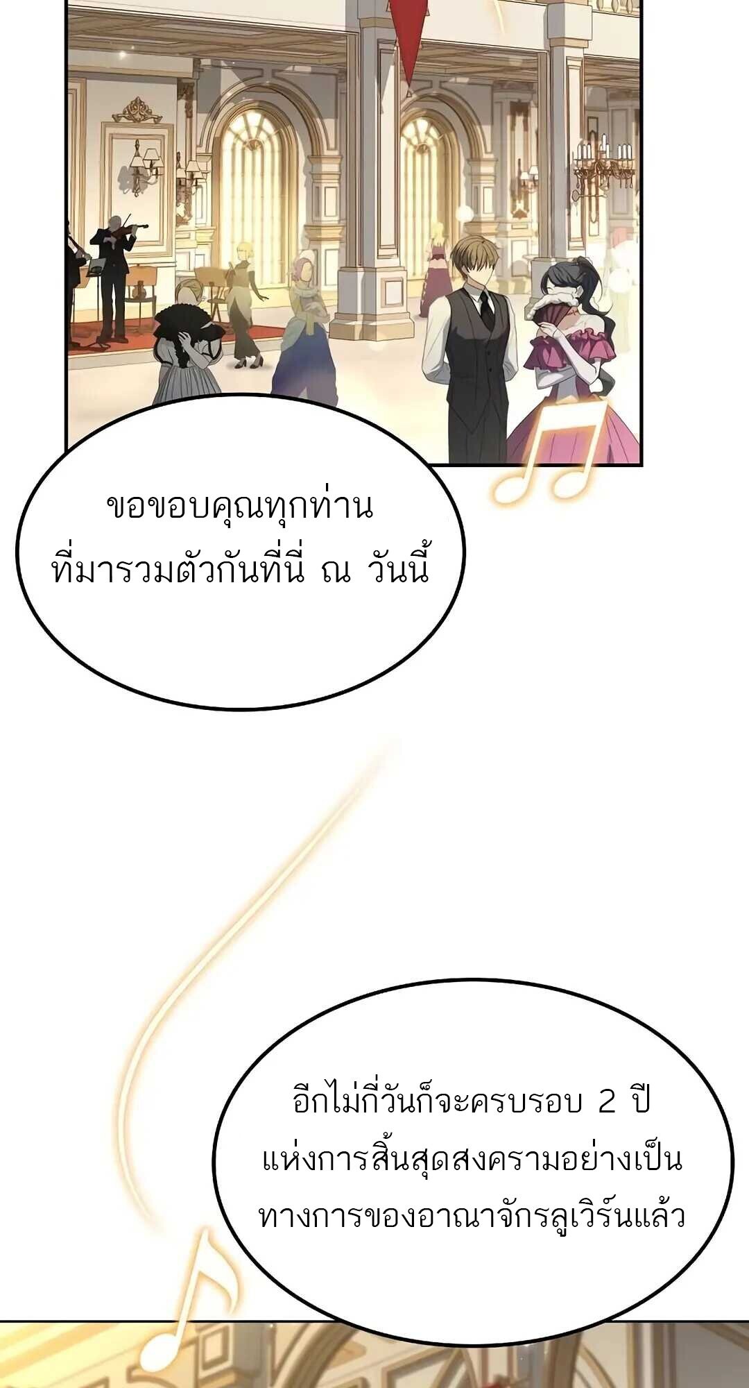 A Wizard’s Restaurant ตอนที่ 85 77