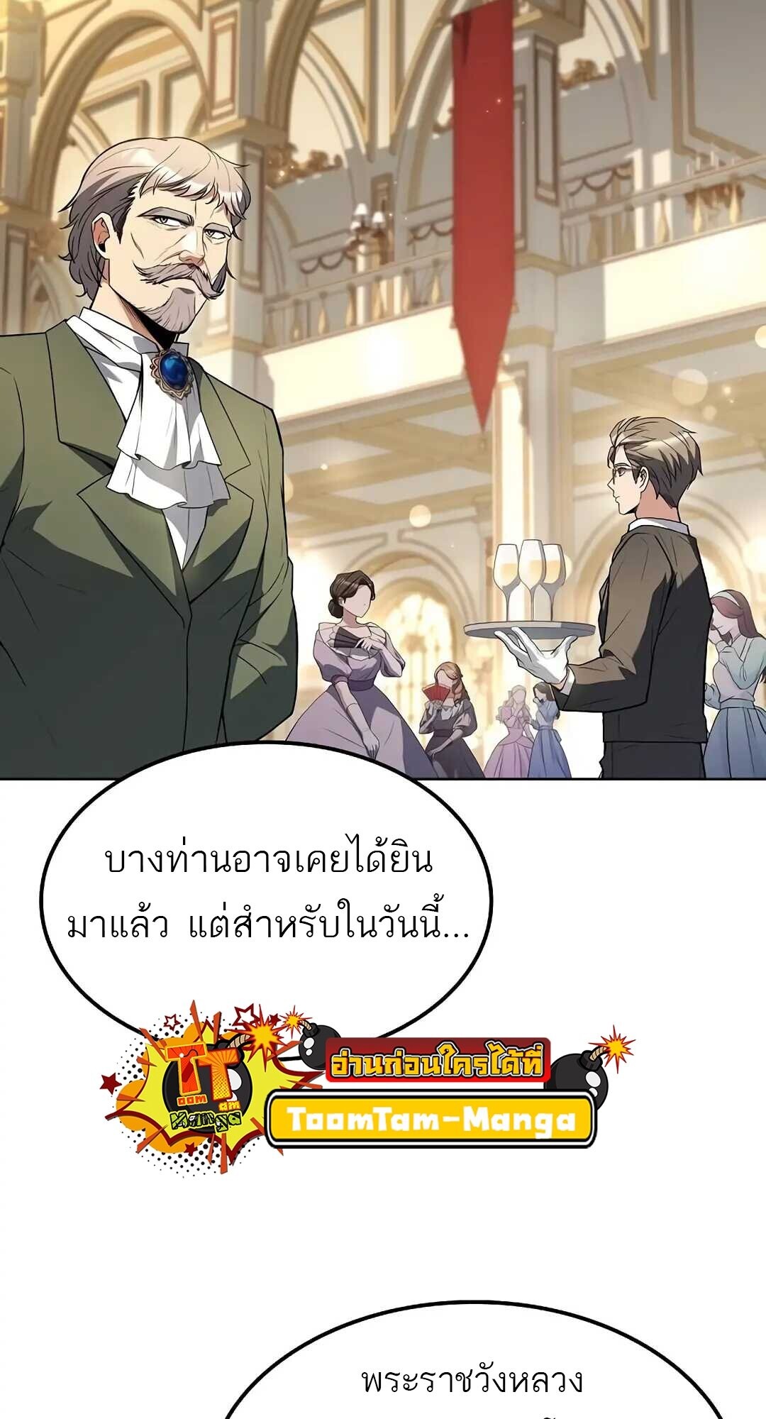 A Wizard’s Restaurant ตอนที่ 85 78