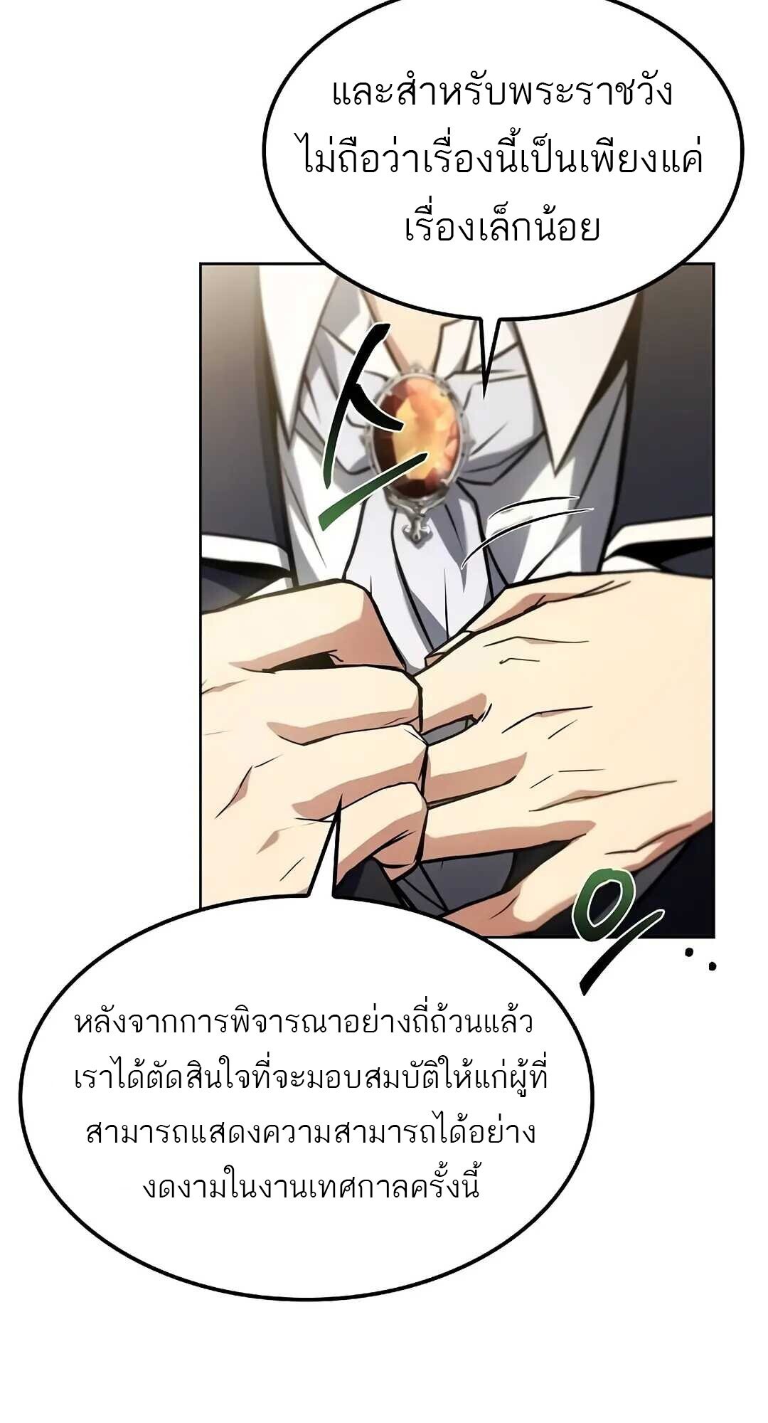 A Wizard’s Restaurant ตอนที่ 85 81
