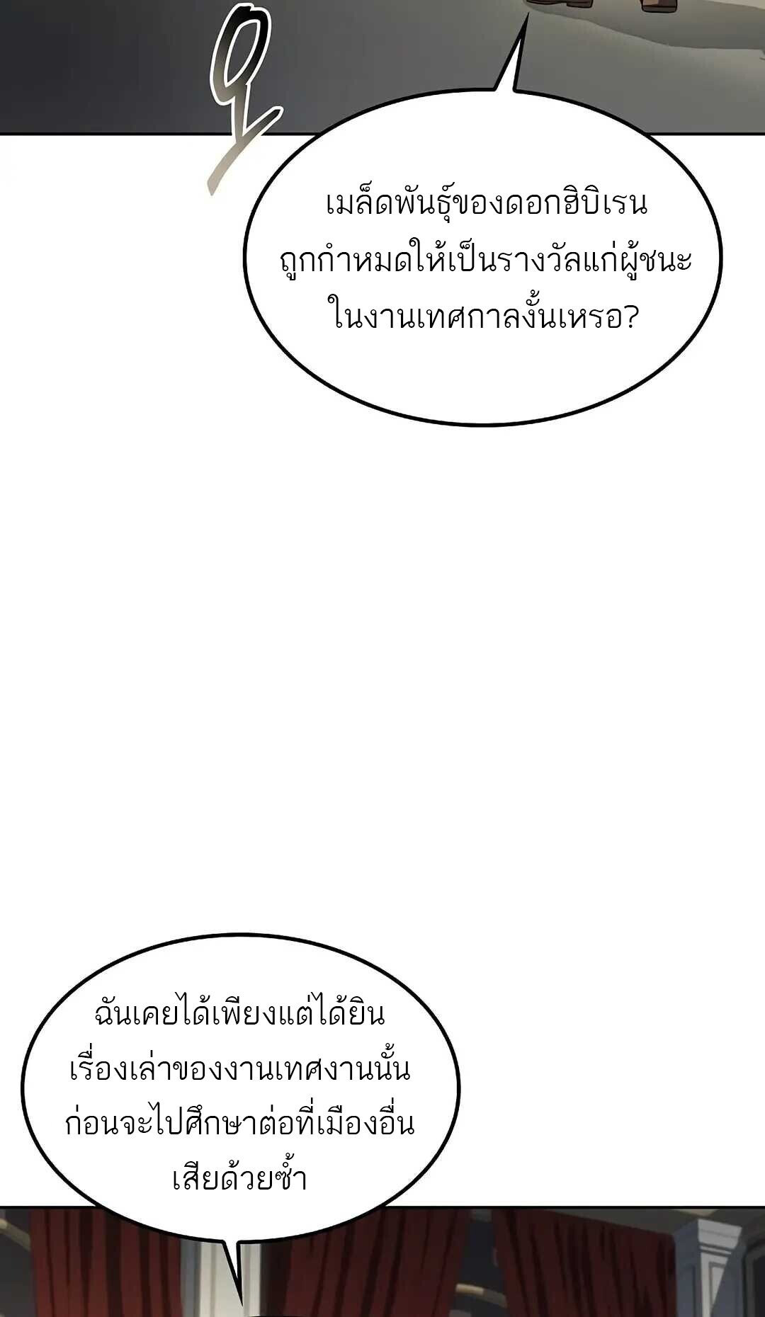 A Wizard’s Restaurant ตอนที่ 85 90