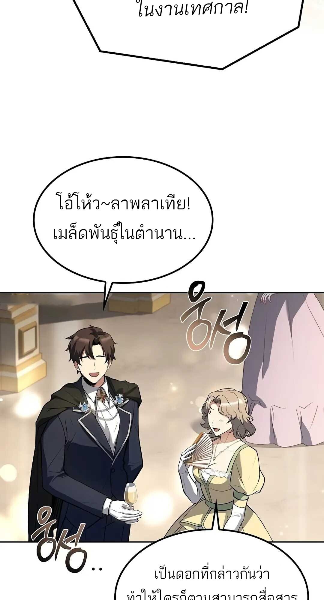 A Wizard’s Restaurant ตอนที่ 85 84