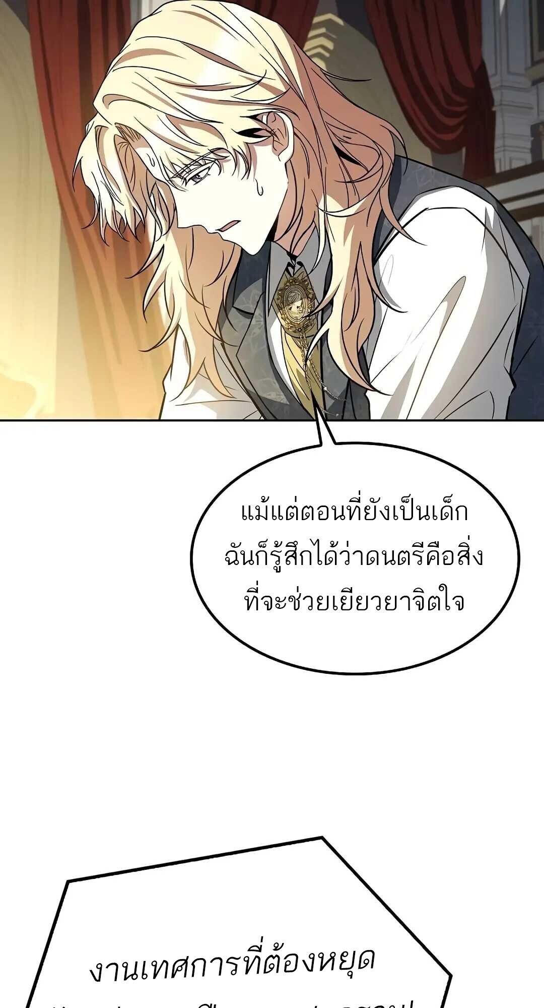 A Wizard’s Restaurant ตอนที่ 85 91