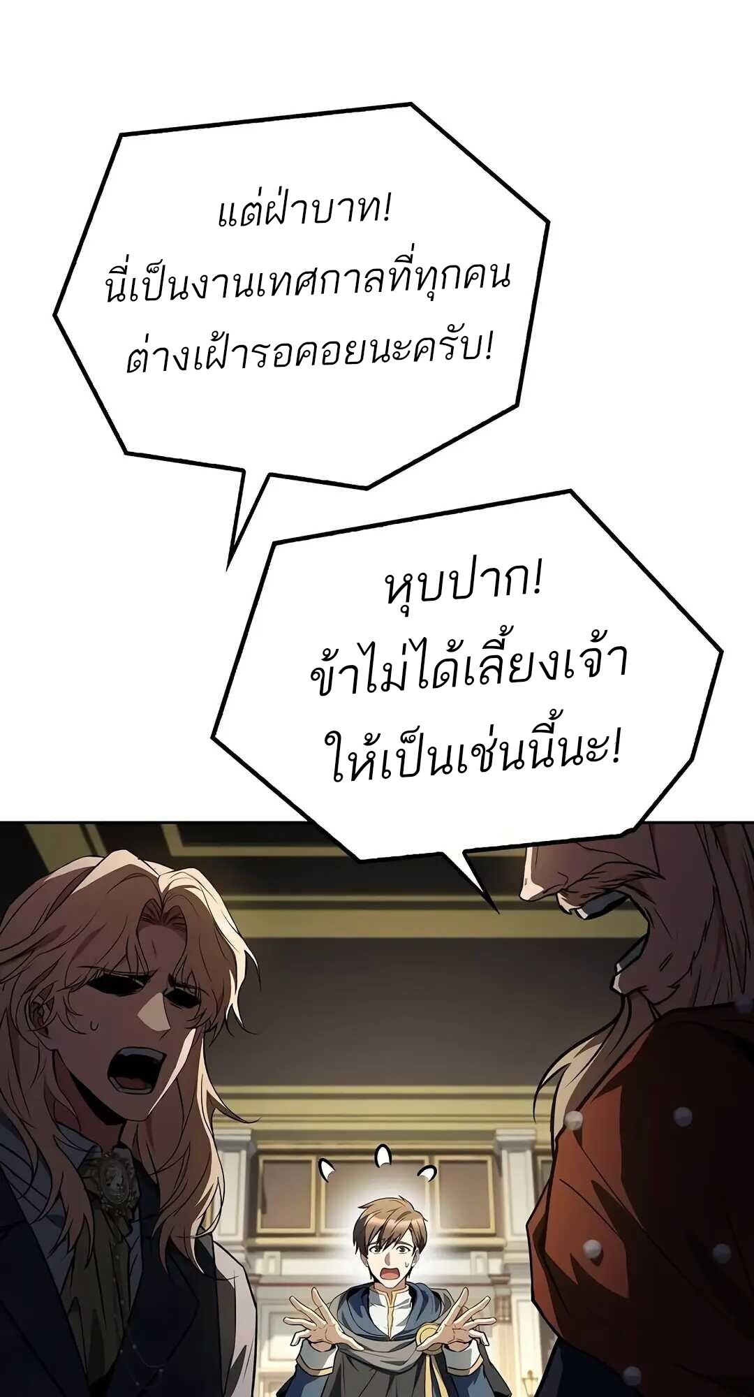 A Wizard’s Restaurant ตอนที่ 85 96