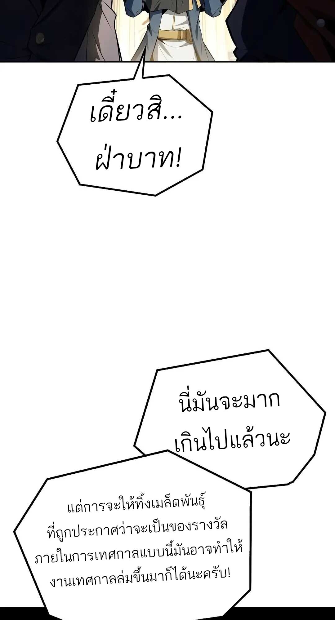 A Wizard’s Restaurant ตอนที่ 85 97