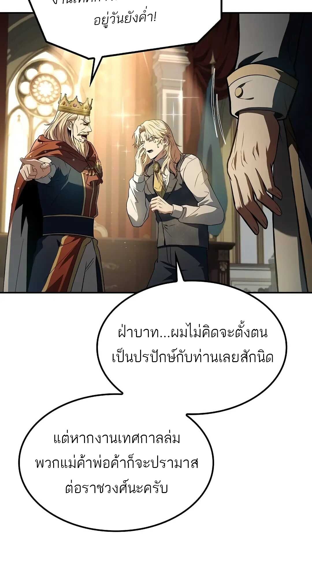 A Wizard’s Restaurant ตอนที่ 85 99