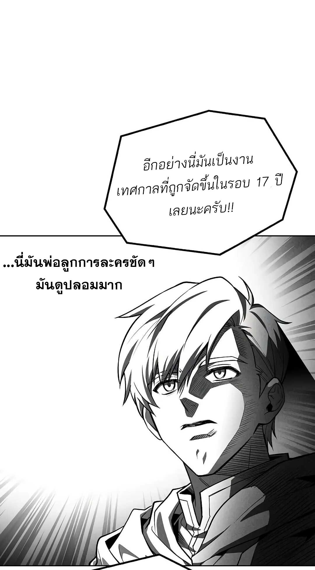 A Wizard’s Restaurant ตอนที่ 85 100