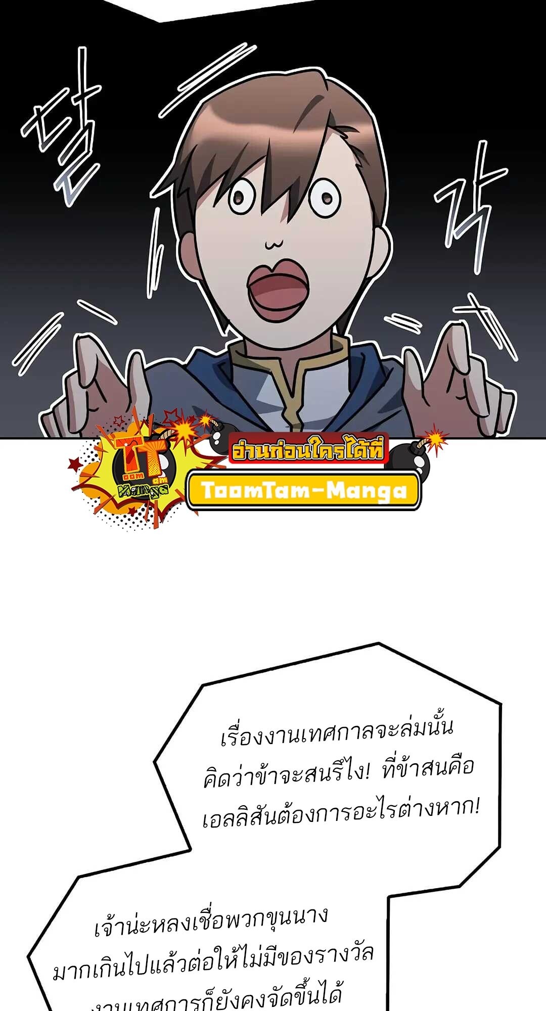 A Wizard’s Restaurant ตอนที่ 85 98
