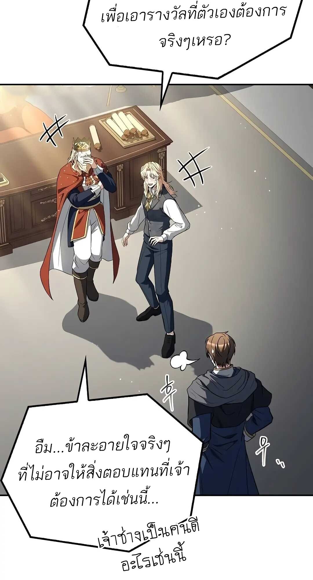 A Wizard’s Restaurant ตอนที่ 85 103
