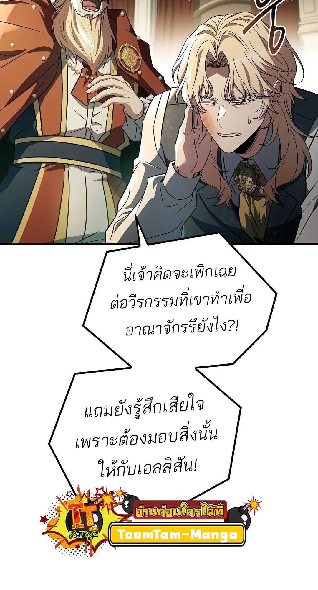 A Wizard’s Restaurant ตอนที่ 85 95