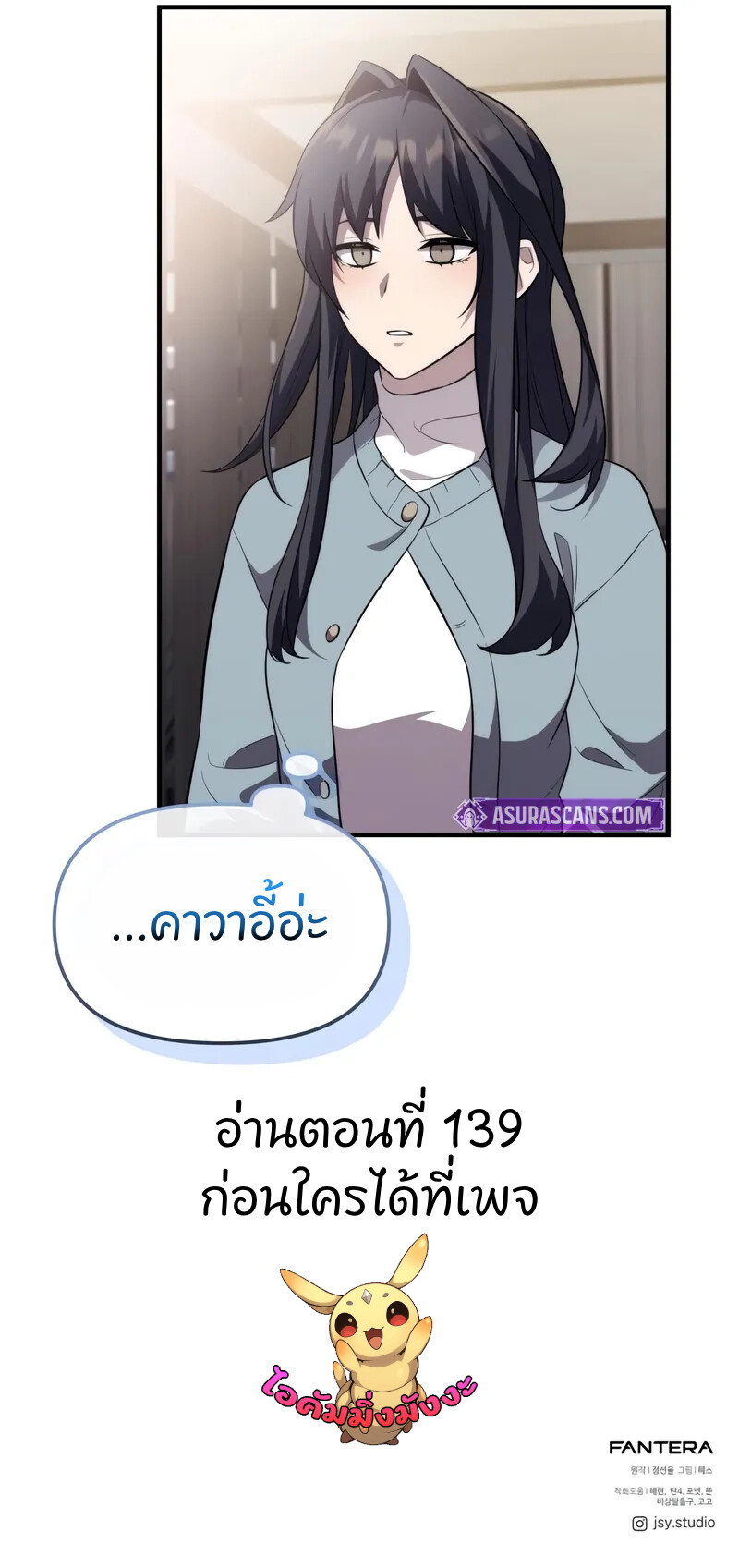 I Obtained a Mythic Item ตอนที่ 138 15