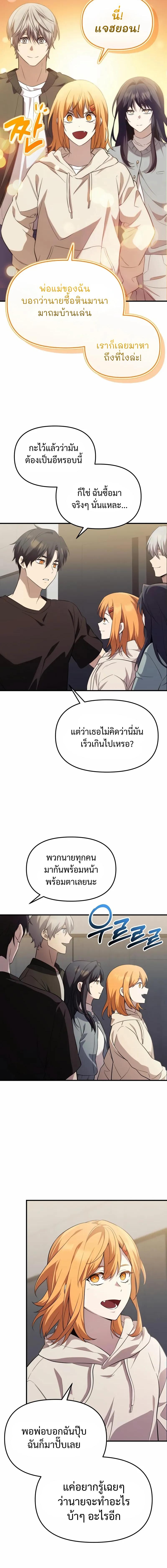 I Obtained a Mythic Item ตอนที่ 138 5