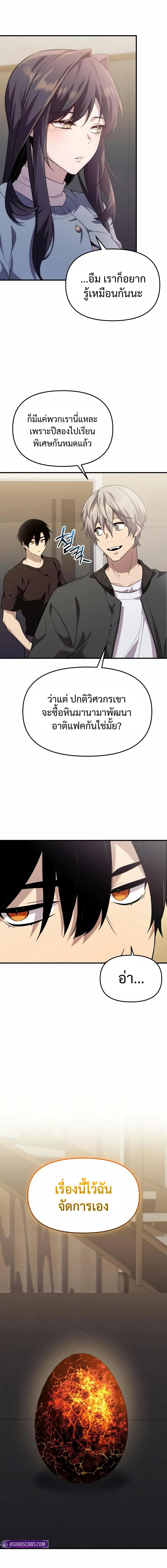 I Obtained a Mythic Item ตอนที่ 138 6