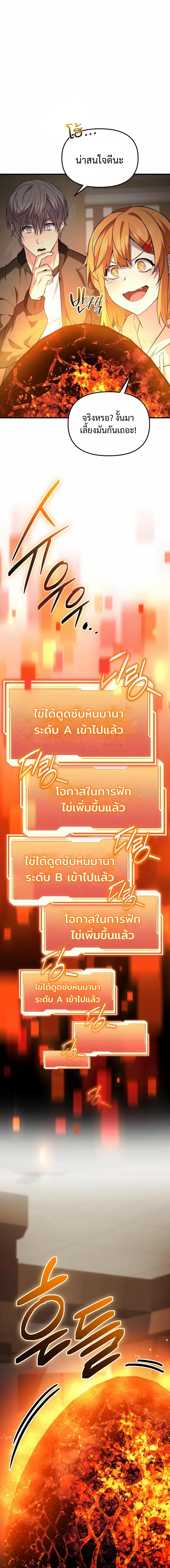 I Obtained a Mythic Item ตอนที่ 138 8