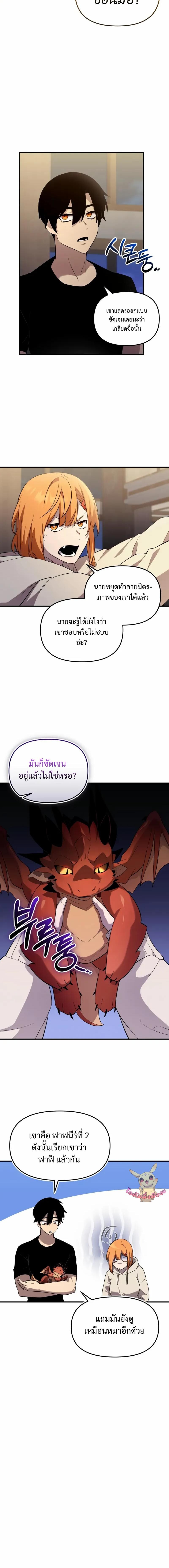 I Obtained a Mythic Item ตอนที่ 138 14