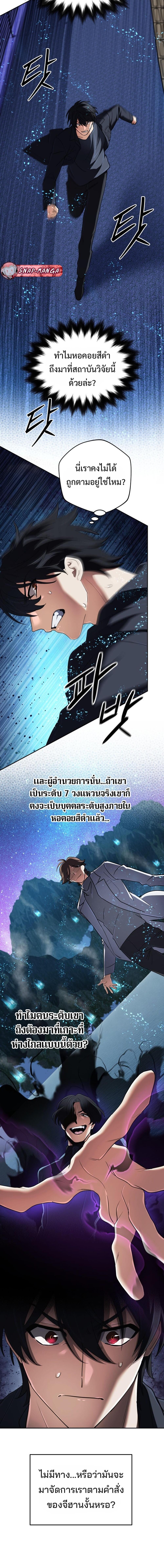 The Return of the Mythical Archmage ตอนที่ 61 10