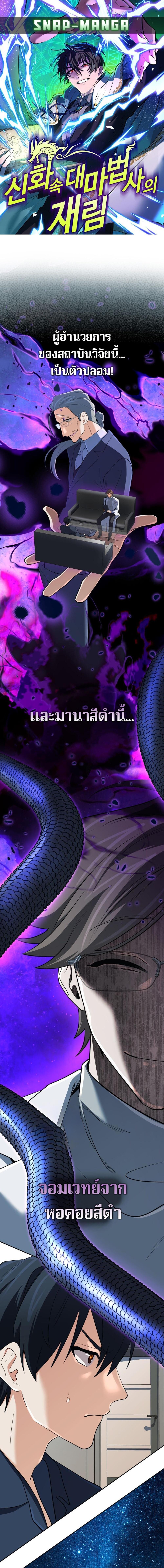 The Return of the Mythical Archmage ตอนที่ 61 1
