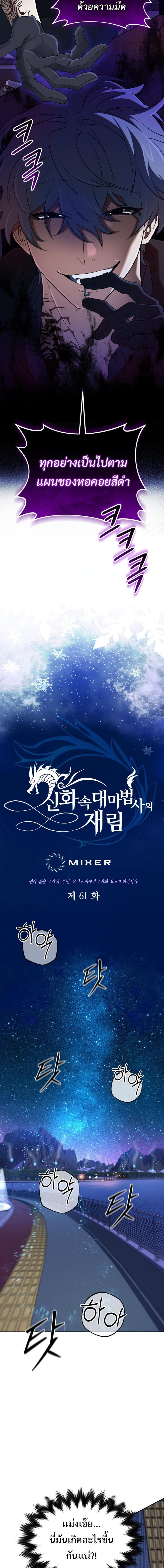 The Return of the Mythical Archmage ตอนที่ 61 9
