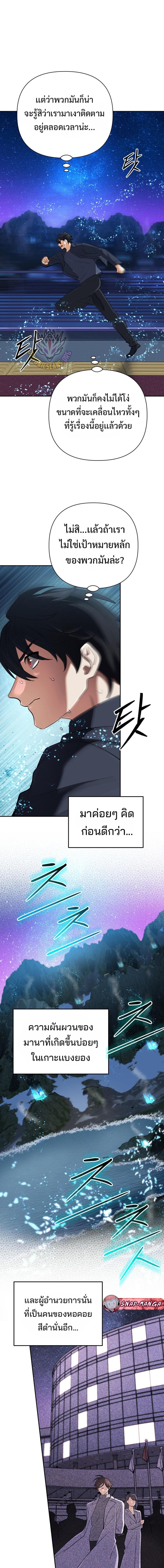 The Return of the Mythical Archmage ตอนที่ 61 11