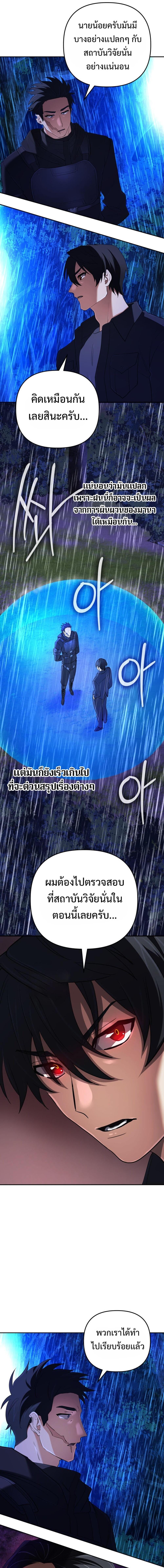 The Return of the Mythical Archmage ตอนที่ 61 19